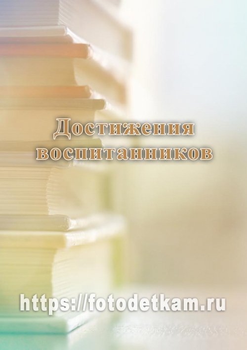 Портфолио педагога Книги