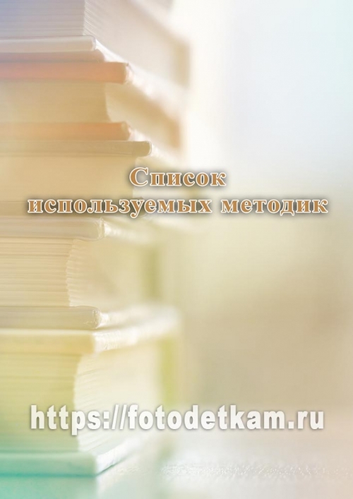 Портфолио педагога Книги