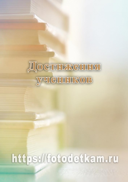 Портфолио педагога Книги