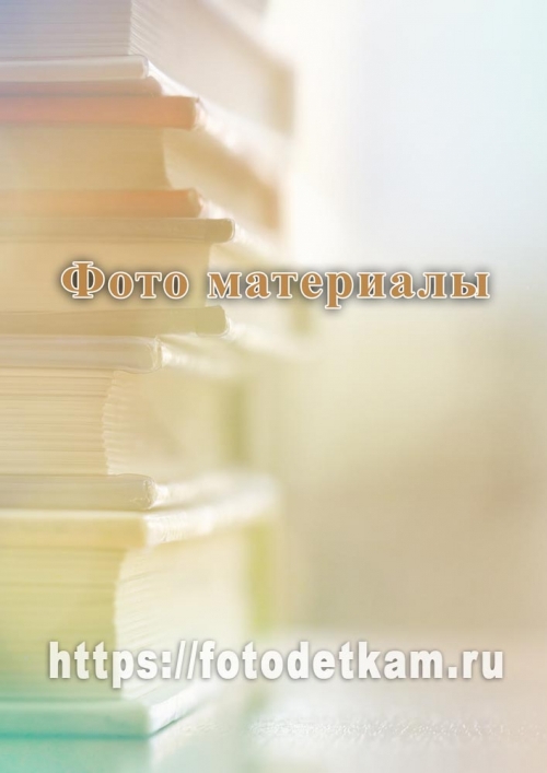 Портфолио педагога Книги