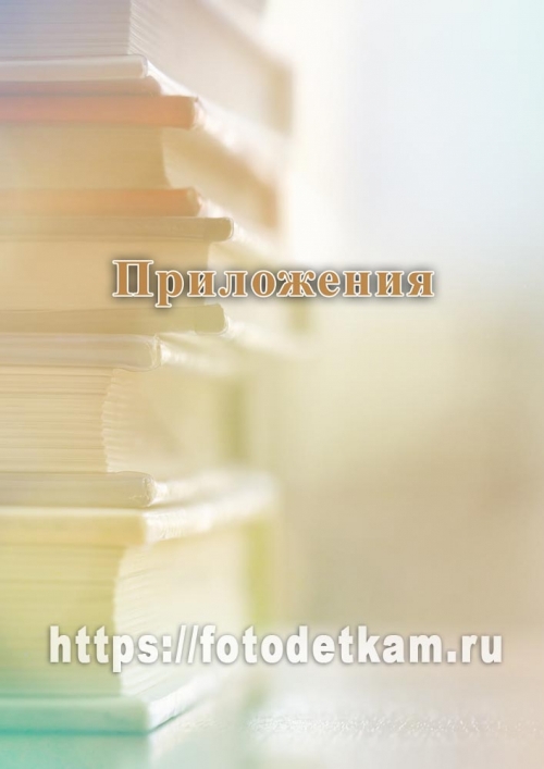 Портфолио педагога Книги